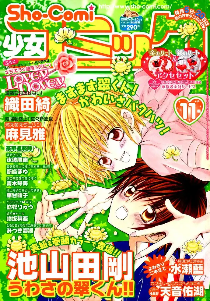 Uwasa No Midori Kun Chapter 18 1